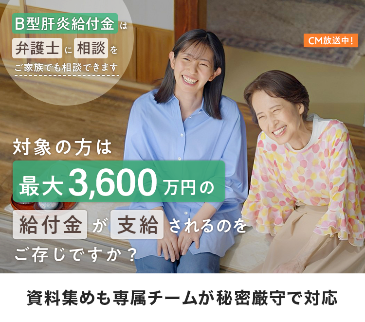 つながる、たよれる、人がいる。Ｂ型肝炎給付金は弁護士に相談を ご家族でも相談できます 資料集めも専属チームが秘密厳守で対応 相談料￥0 着手金￥0 安心の全国対応 電話受付土日祝対応